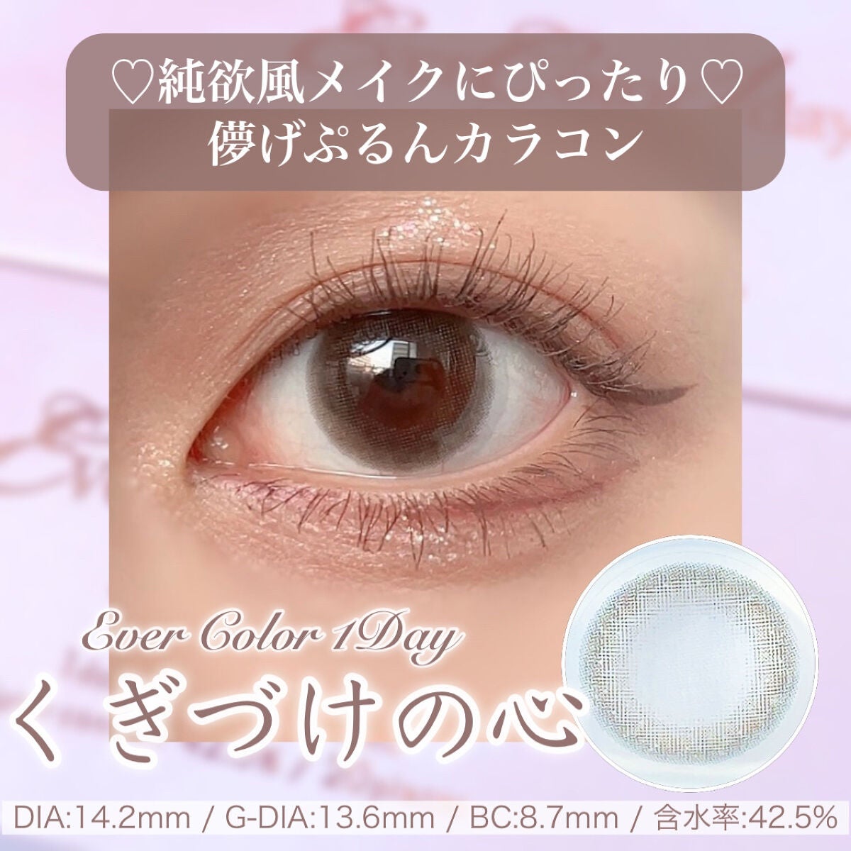 エバーカラーワンデー ナチュラル/エバーカラー/ワンデー(1DAY)カラコンを使ったクチコミ(1枚目)