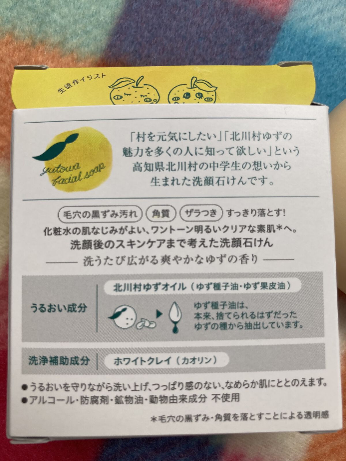ユトワ 洗顔石けん/ユトワ/洗顔石鹸を使ったクチコミ（3枚目）