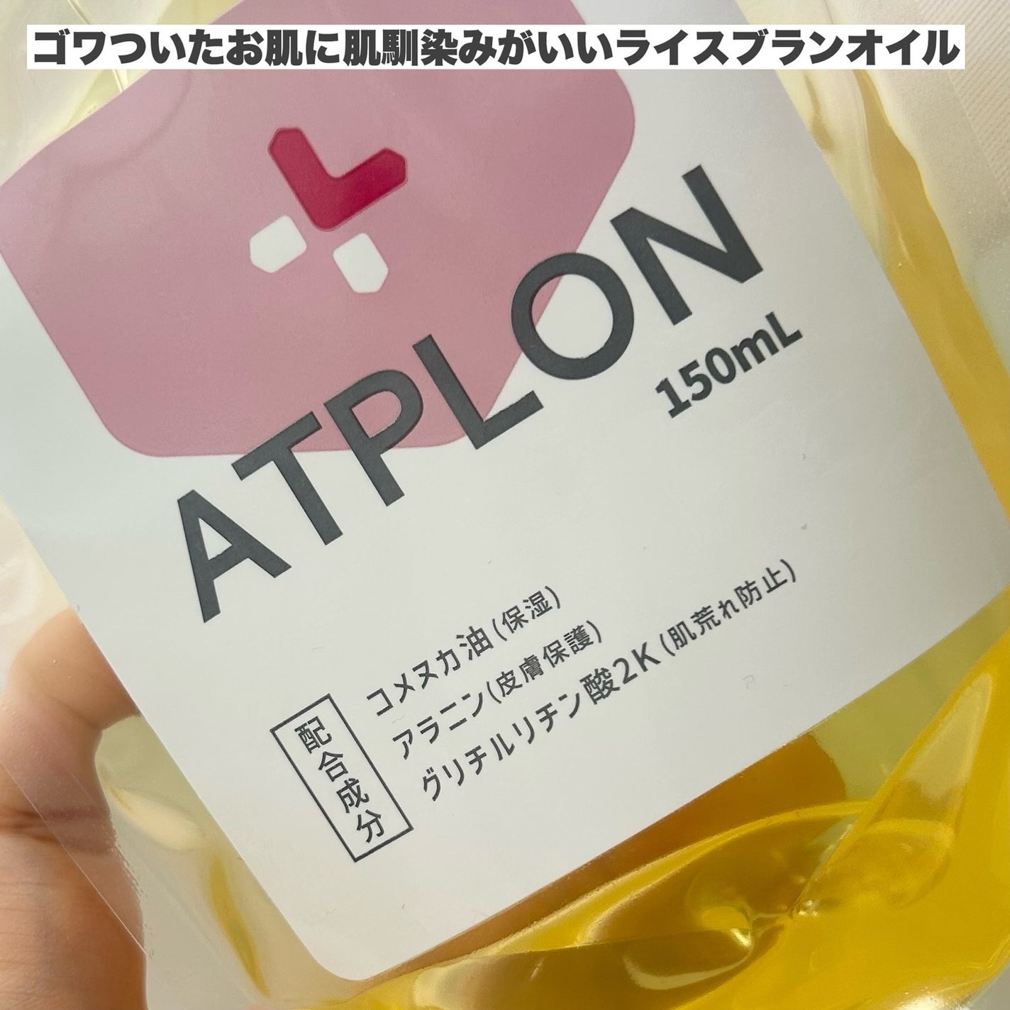 アトピロンオイルソープ/ATPLON/ボディソープを使ったクチコミ(6枚目)