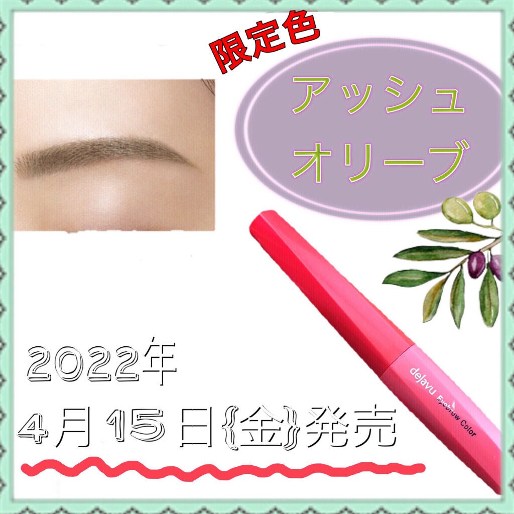 フィルム眉カラー/デジャヴュ/眉マスカラを使ったクチコミ(1枚目)