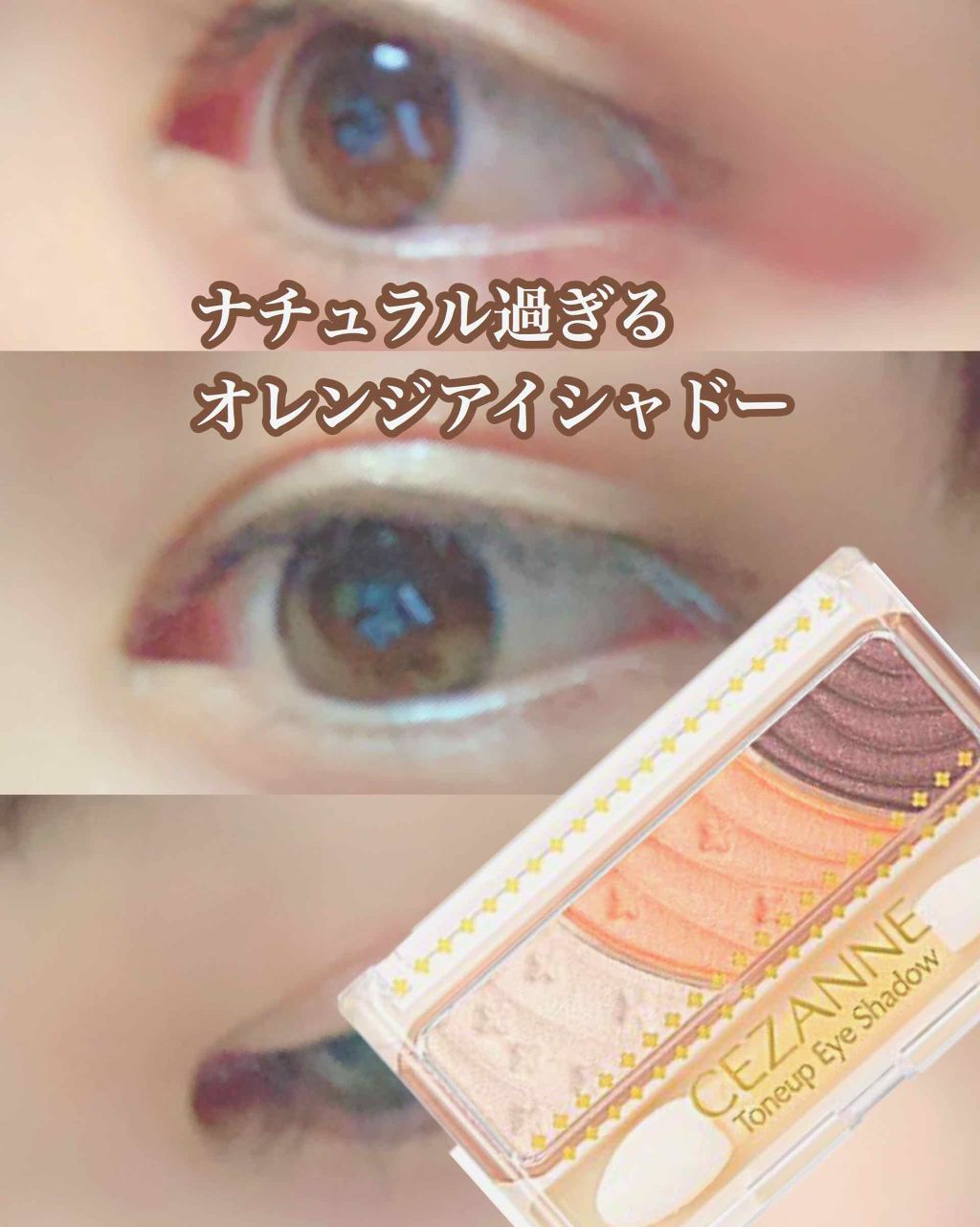 トーンアップアイシャドウ/CEZANNE/アイシャドウパレットを使ったクチコミ(1枚目)