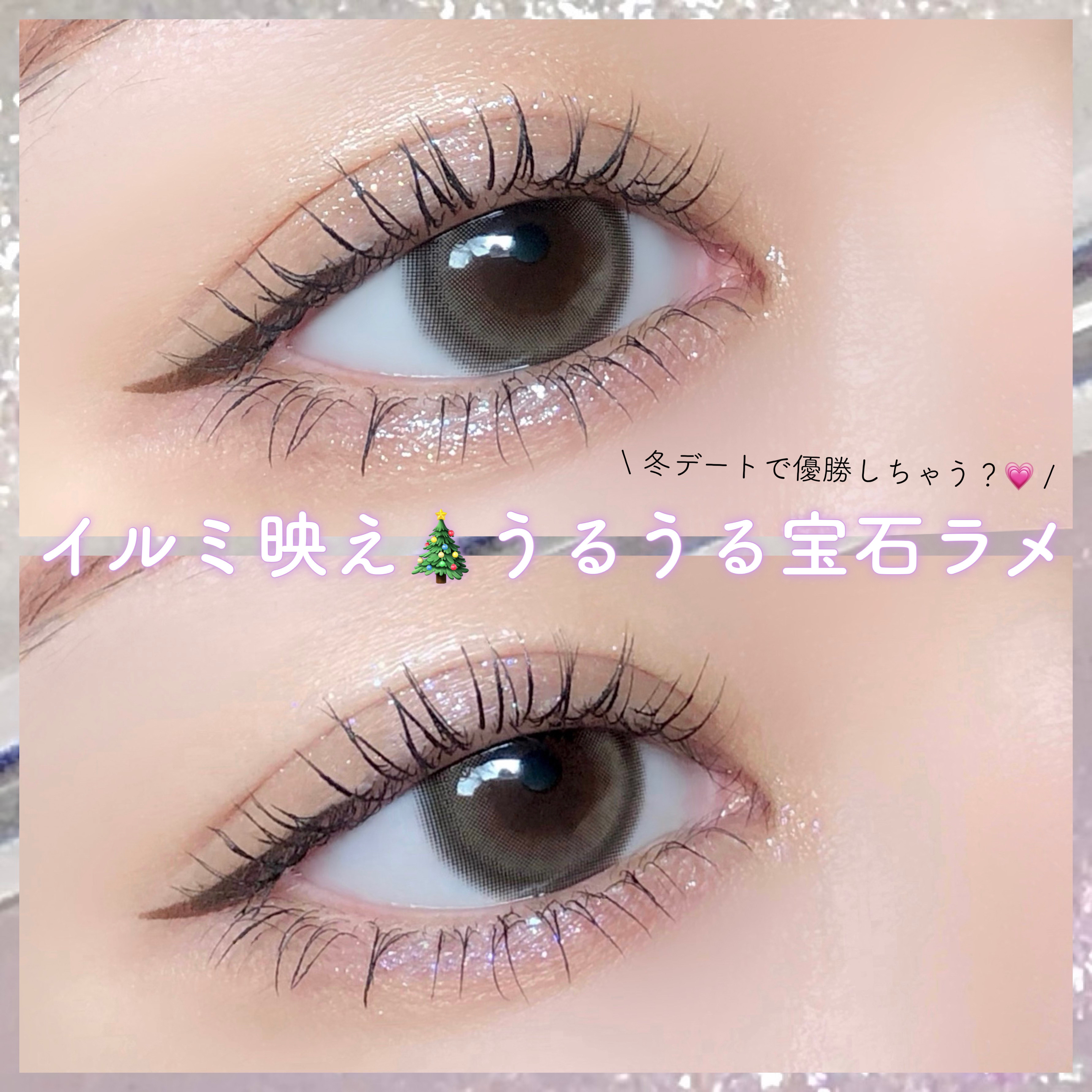 美容液ラメライナー 205 ミルキーパープル/Borica/リキッドアイライナーを使ったクチコミ（1枚目）