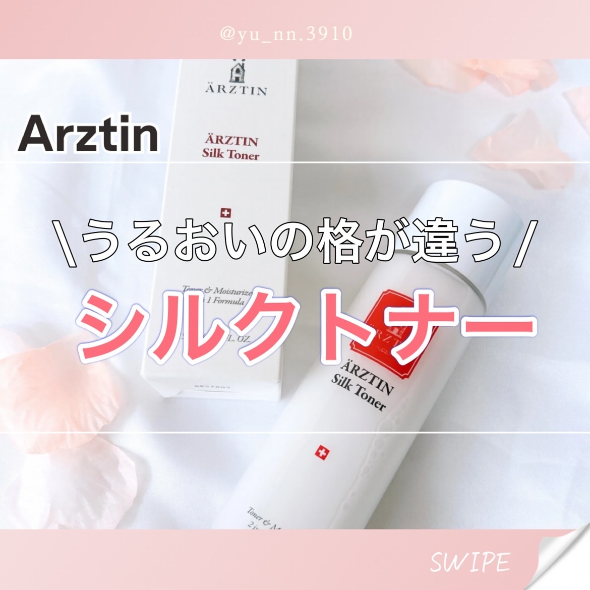 シルクトナー/エルツティン/化粧水を使ったクチコミ（1枚目）