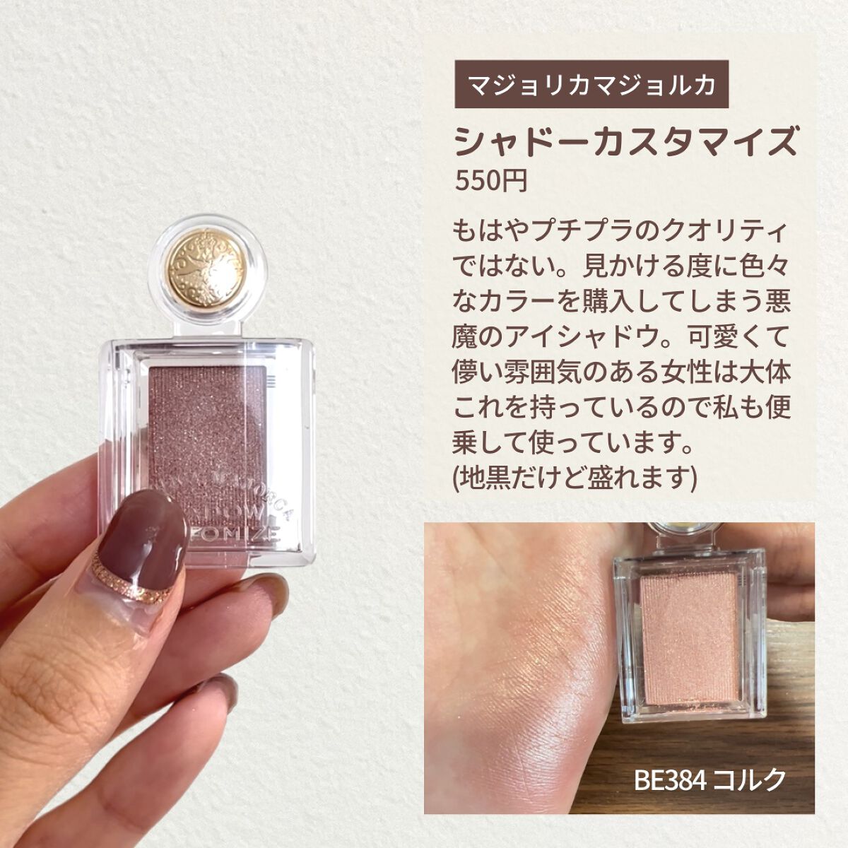 シャドーカスタマイズ/MAJOLICA MAJORCA/単色アイシャドウを使ったクチコミ（3枚目）