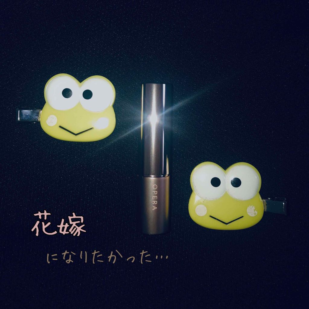 オペラ リップティント N/OPERA/リップティントを使ったクチコミ（1枚目）