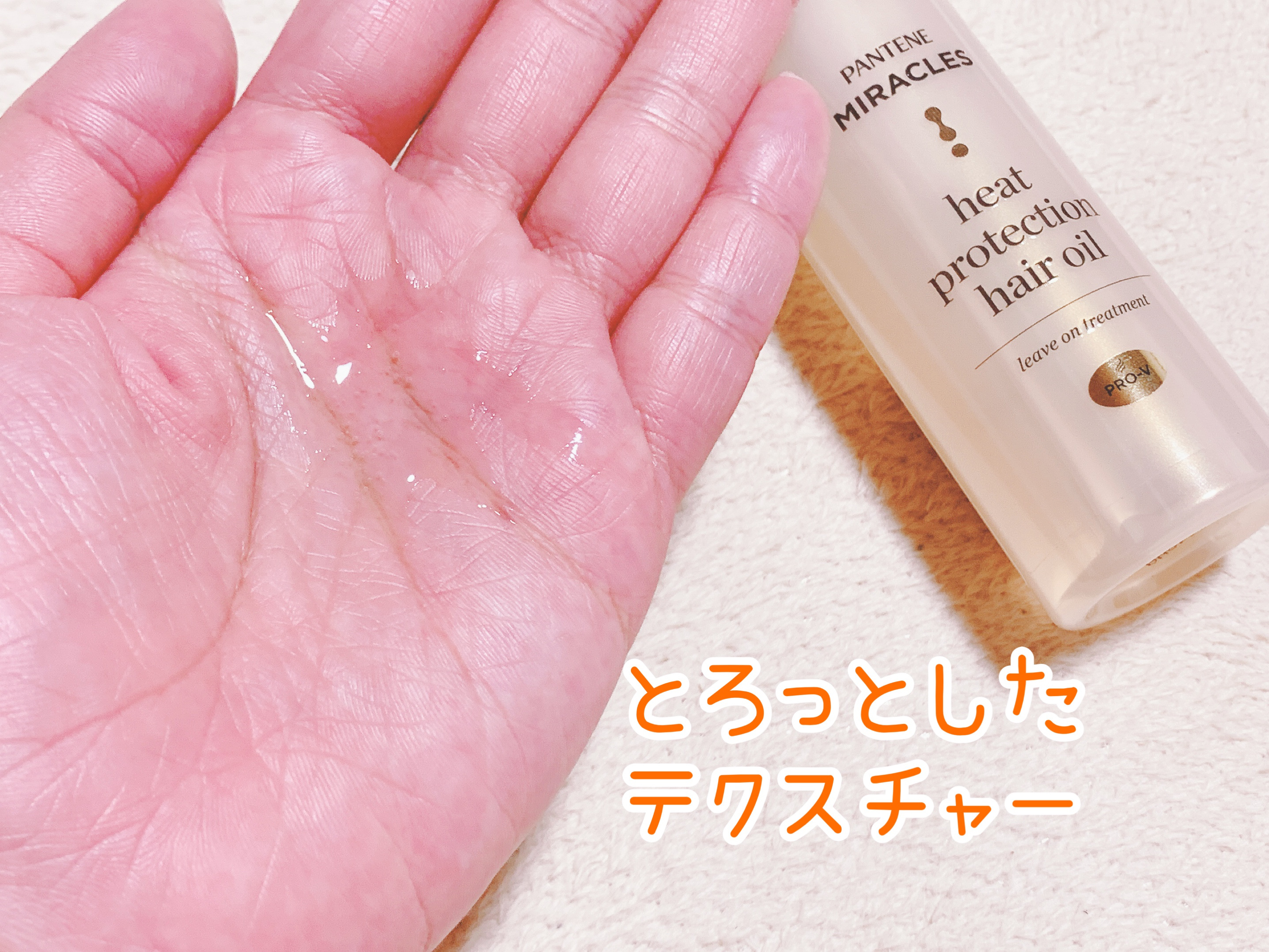 ヒートプロテクション ヘアオイル（洗い流さないトリートメント）/パンテーン/アウトバストリートメントを使ったクチコミ（3枚目）