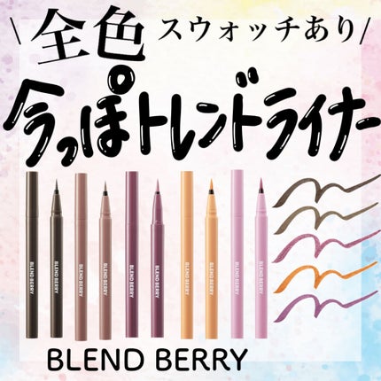 プレイフル リキッドアイライナー/BLEND BERRY/リキッドアイライナーを使ったクチコミ(1枚目)