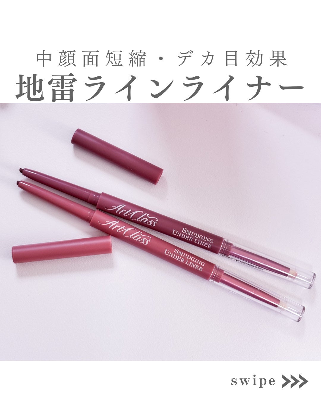 アートクラス スマージングアンダーライナー/too cool for school/ペンシルアイライナーを使ったクチコミ(1枚目)