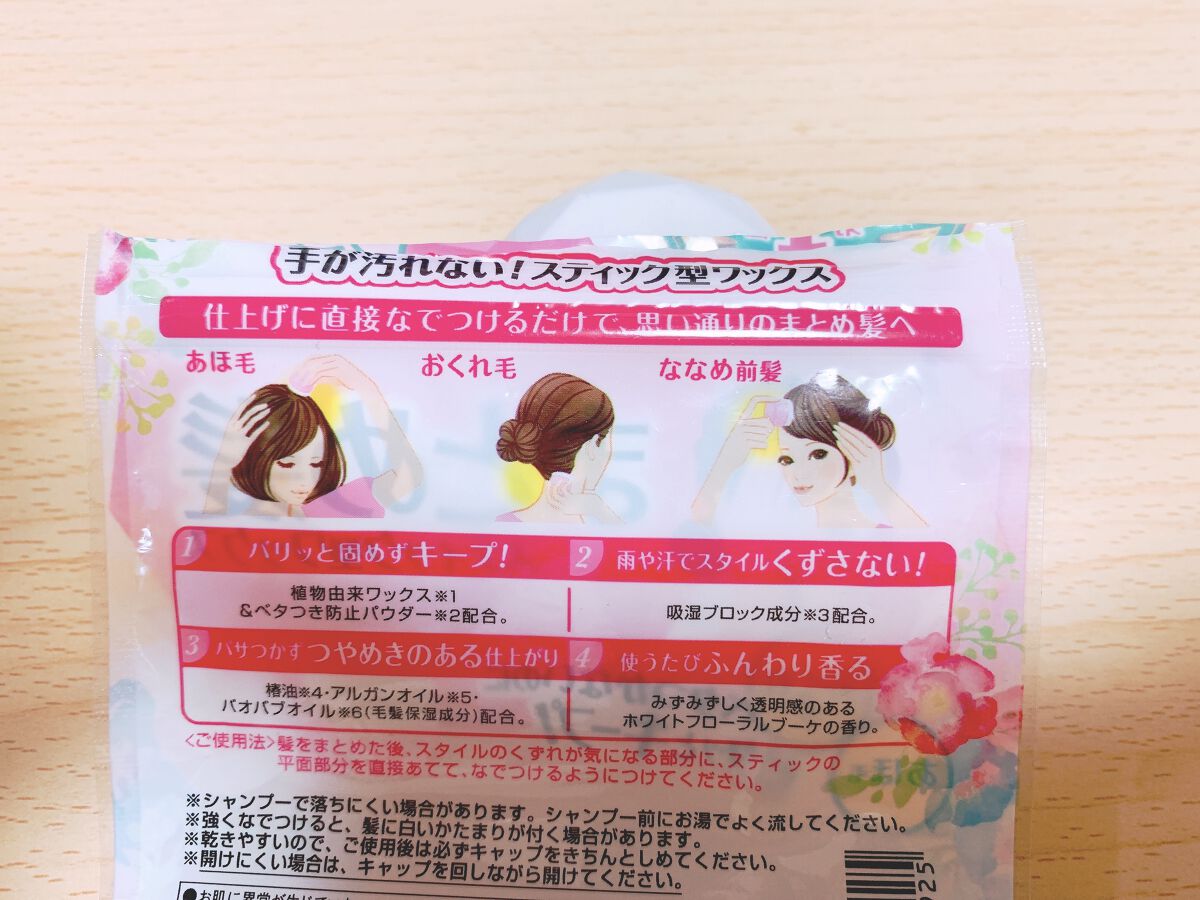 まとめ髪スティック レギュラー ホワイトフローラルブーケの香り/マトメージュ/ヘアワックス・クリームを使ったクチコミ（2枚目）