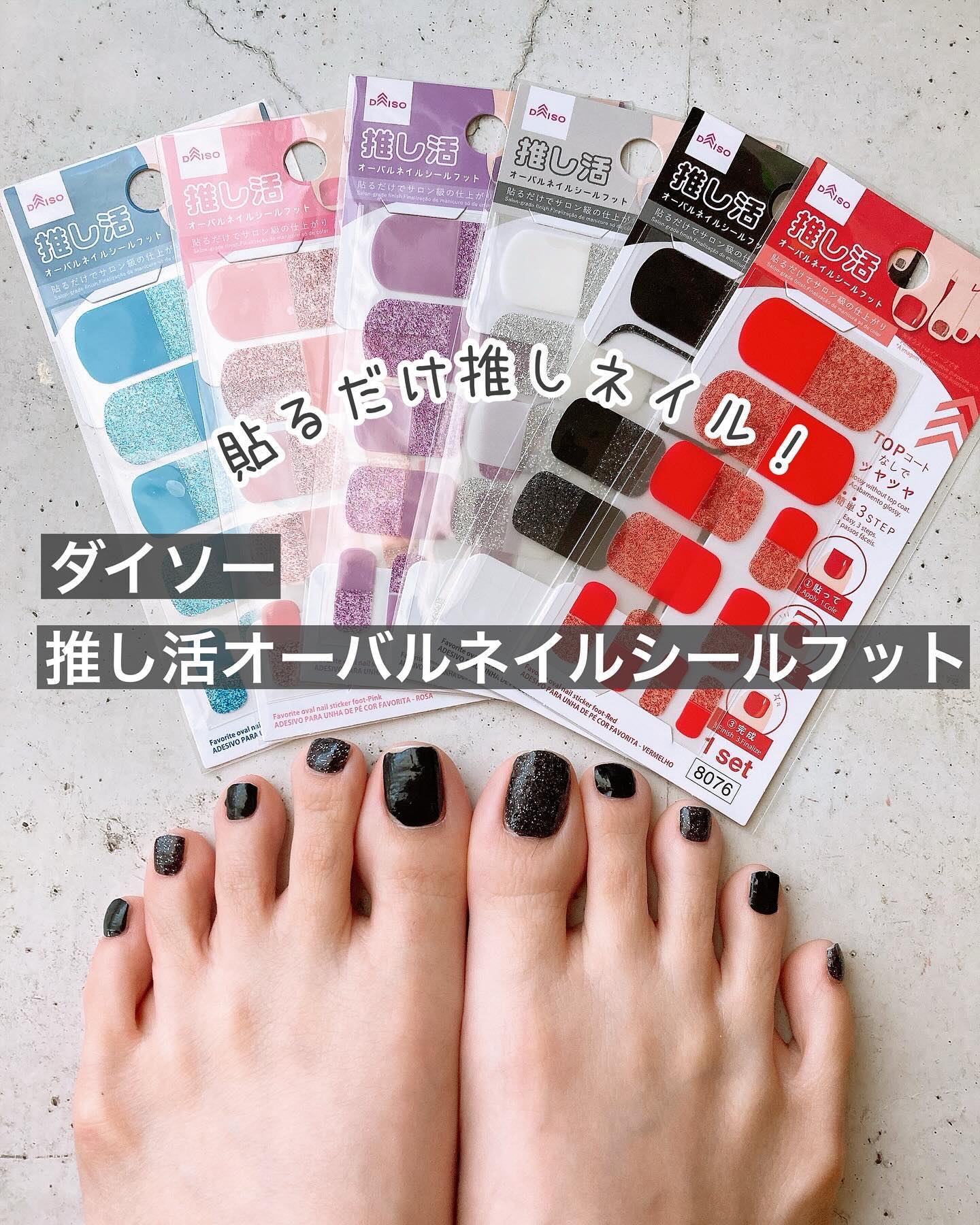 #推し活ネイル,#推しネイル,#推し色ネイル,#貼るネイル,#貼るジェルネイル,#貼るだけネイル,#プチプラネイル,#ダイソーネイル,#100均ネイル,#コンサートネイル,#ライブネイル,#フェスネイル,#剥がせるネイル,#はがせるネイル,#簡単ネイル,#時短ネイル,#ペディキュアネイル,#足ネイル,#黒ネイル,#メンバーカラーネイルのネイルデザイン