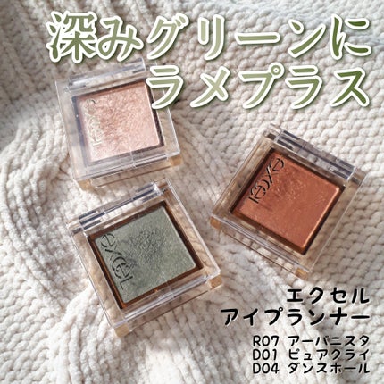 アイプランナー/excel/単色アイシャドウを使ったクチコミ(1枚目)