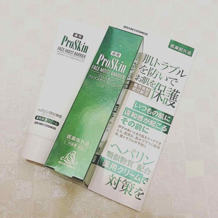 プロスキン フェイスモイストバリア/ブレーンコスモス/フェイスクリームを使ったクチコミ(1枚目)