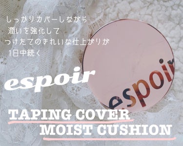 テーピングカバークッション/espoir/クッションファンデーションを使ったクチコミ（1枚目）