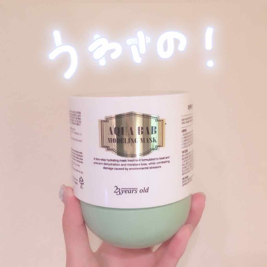 アクアバムモデリングマスク/23years old/洗い流すパック・マスクを使ったクチコミ(1枚目)