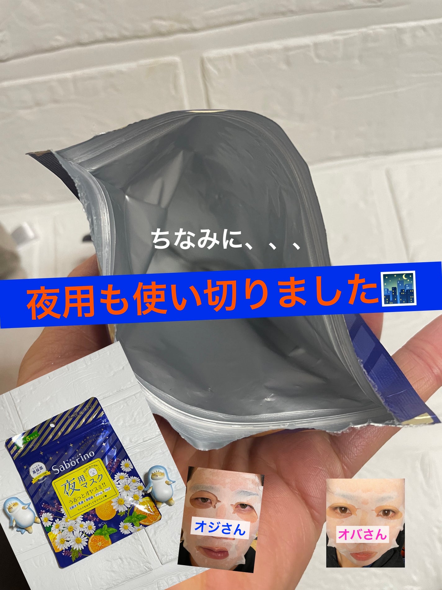 目ざまシート ひきしめタイプ/サボリーノ/シートマスク・パックを使ったクチコミ(2枚目)