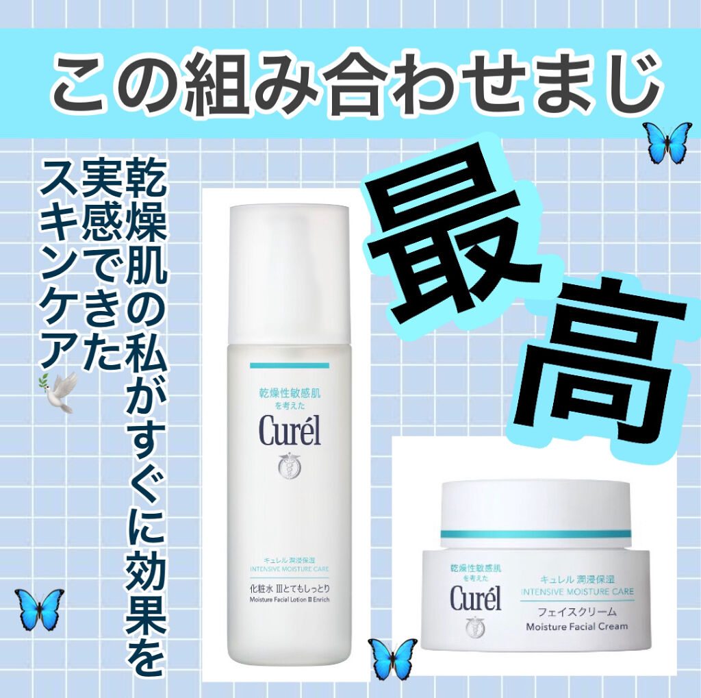 潤浸保湿 フェイスクリーム/キュレル/フェイスクリームを使ったクチコミ（1枚目）