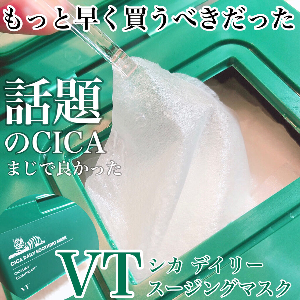 CICA デイリースージングマスク/VT/シートマスク・パックを使ったクチコミ（1枚目）