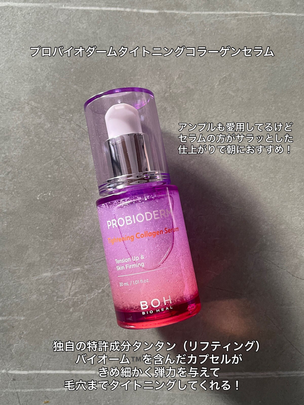 プロバイオダーム タイトニング コラーゲンセラム/BIOHEAL BOH/美容液を使ったクチコミ(2枚目)