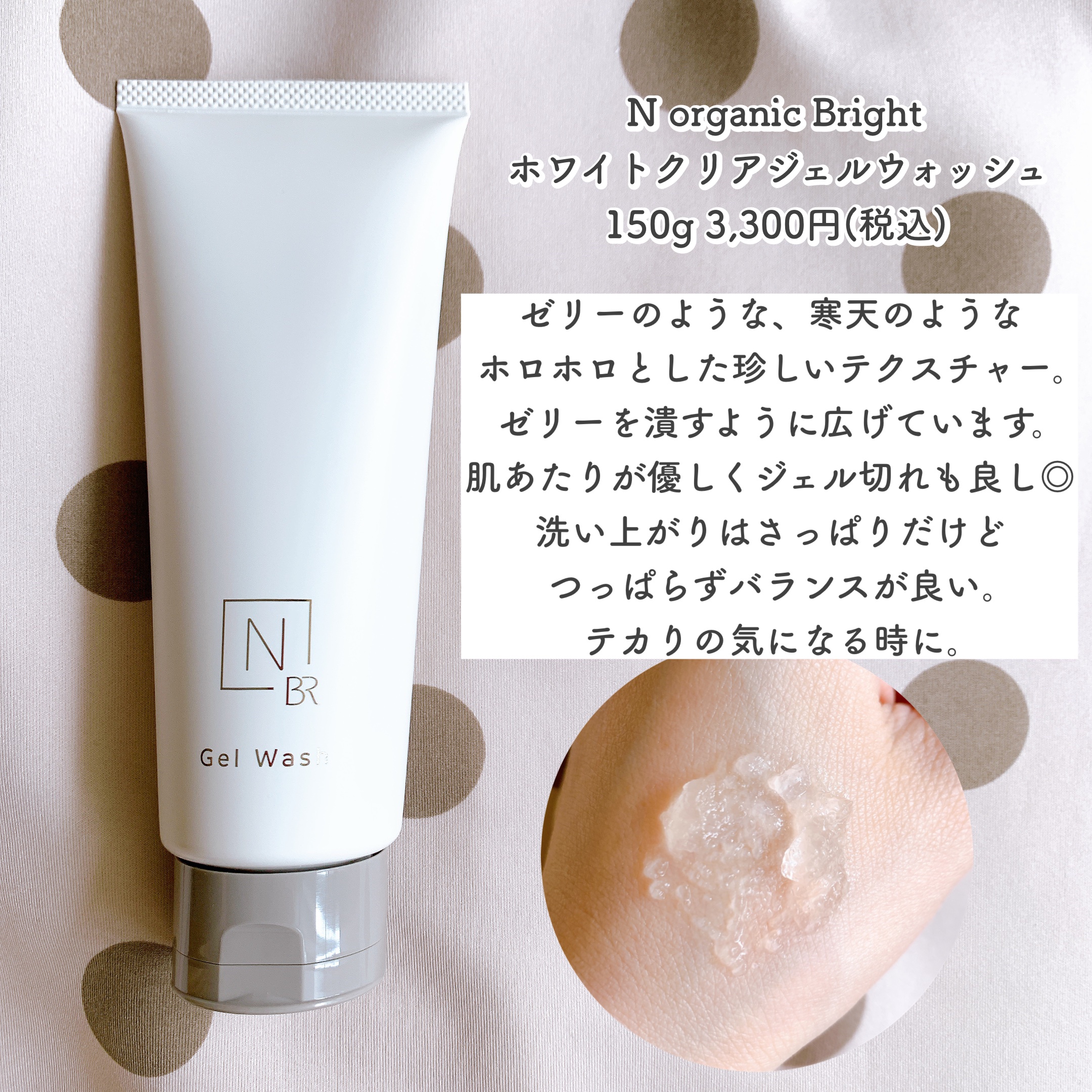 N organic Bright ホワイト クリア ジェルウォッシュ/Ｎ organic/その他洗顔料を使ったクチコミ（2枚目）