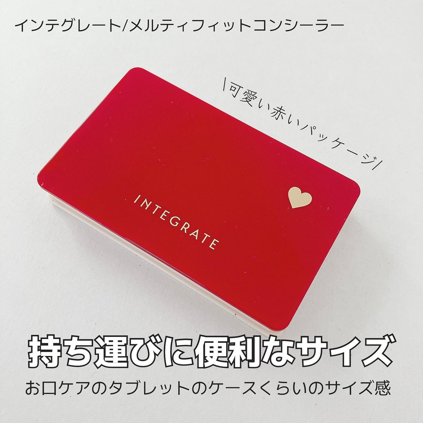 メルティフィットコンシーラー/インテグレート/パレットコンシーラーを使ったクチコミ（2枚目）