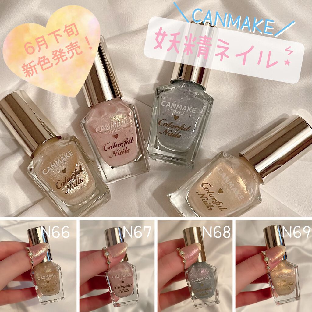 カラフルネイルズ/キャンメイク/マニキュアを使ったクチコミ（1枚目）