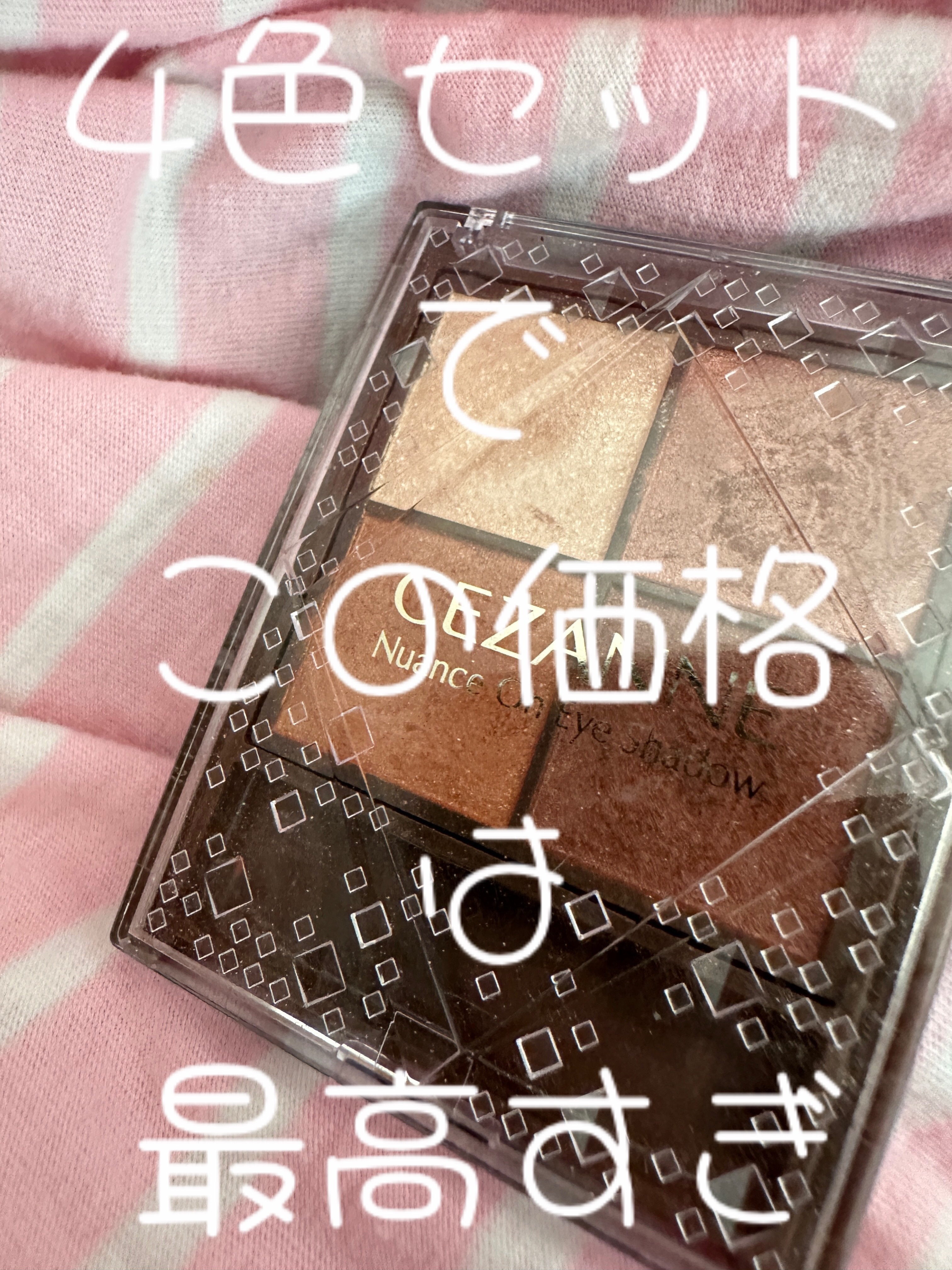 ベージュトーンアイシャドウ/CEZANNE/アイシャドウパレットを使ったクチコミ（1枚目）