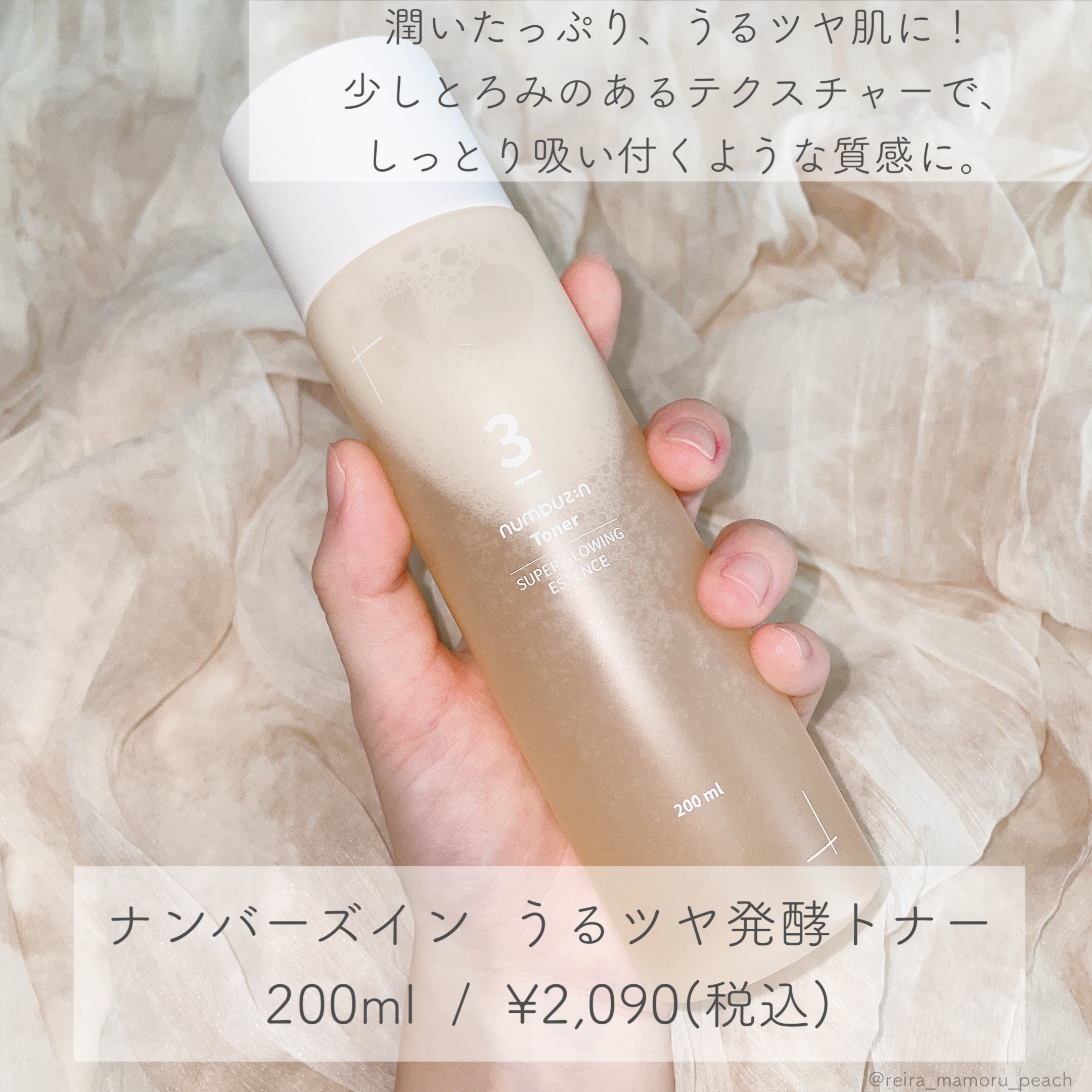 3番 うるツヤ発酵トナー/numbuzin/化粧水を使ったクチコミ（2枚目）