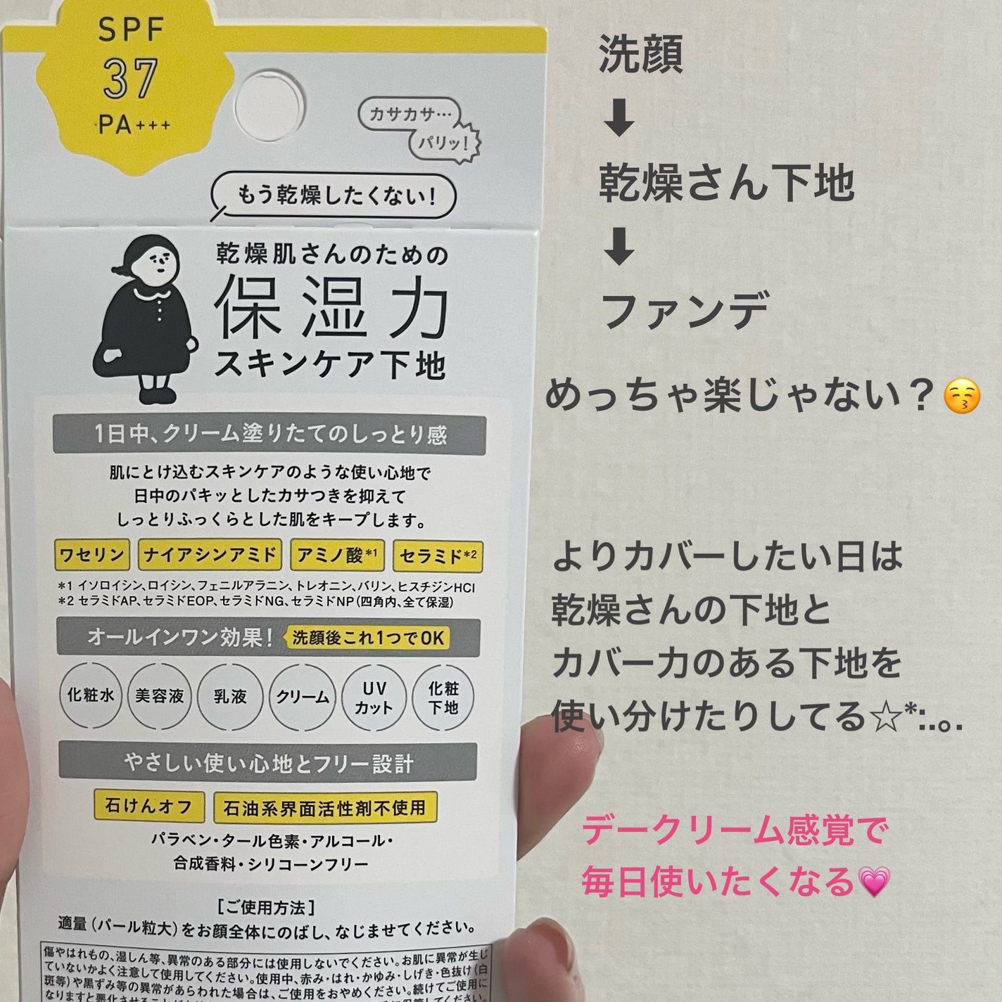 乾燥さん 保湿力スキンケア下地 /乾燥さん/化粧下地を使ったクチコミ(2枚目)
