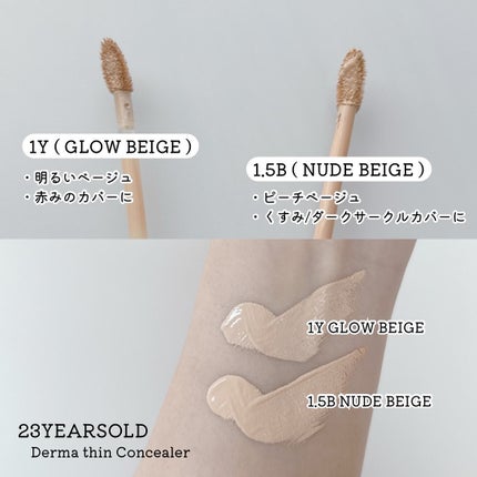 ダーマシンコンシーラー/23years old/リキッドコンシーラーを使ったクチコミ(3枚目)