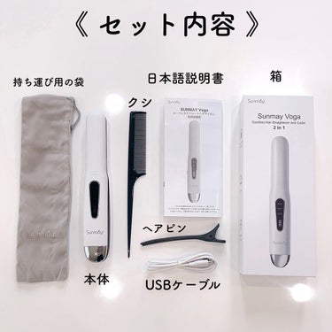 Sunmay  Voga 2way コードレスヘアアイロンのクチコミ「💜 Sunmay Voga 💜〈〉
〜Cordless Hair Straightener a.....」（2枚目）