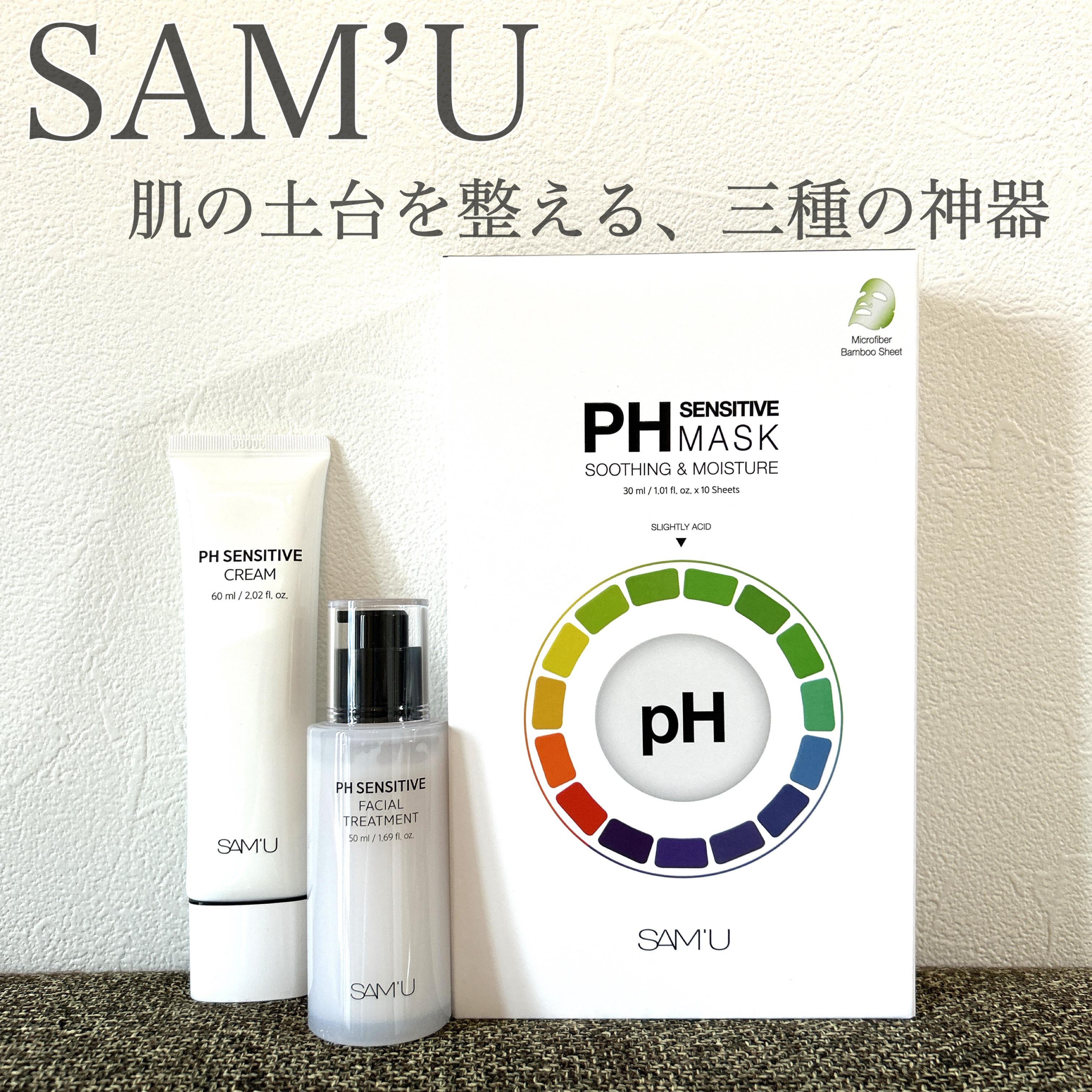 SAM'U
・PHセンシティブクリーム60ml
・PHセンシティブフェイシャルトリートメント
・PHセンシティブマスクスージング＆モイスト

#PR#サミュ#LIPSプレゼント

LIPSさんからいただきました🎁
サミュは