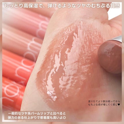 グラスティングメルティングバーム/rom&nd/リップバームを使ったクチコミ(3枚目)