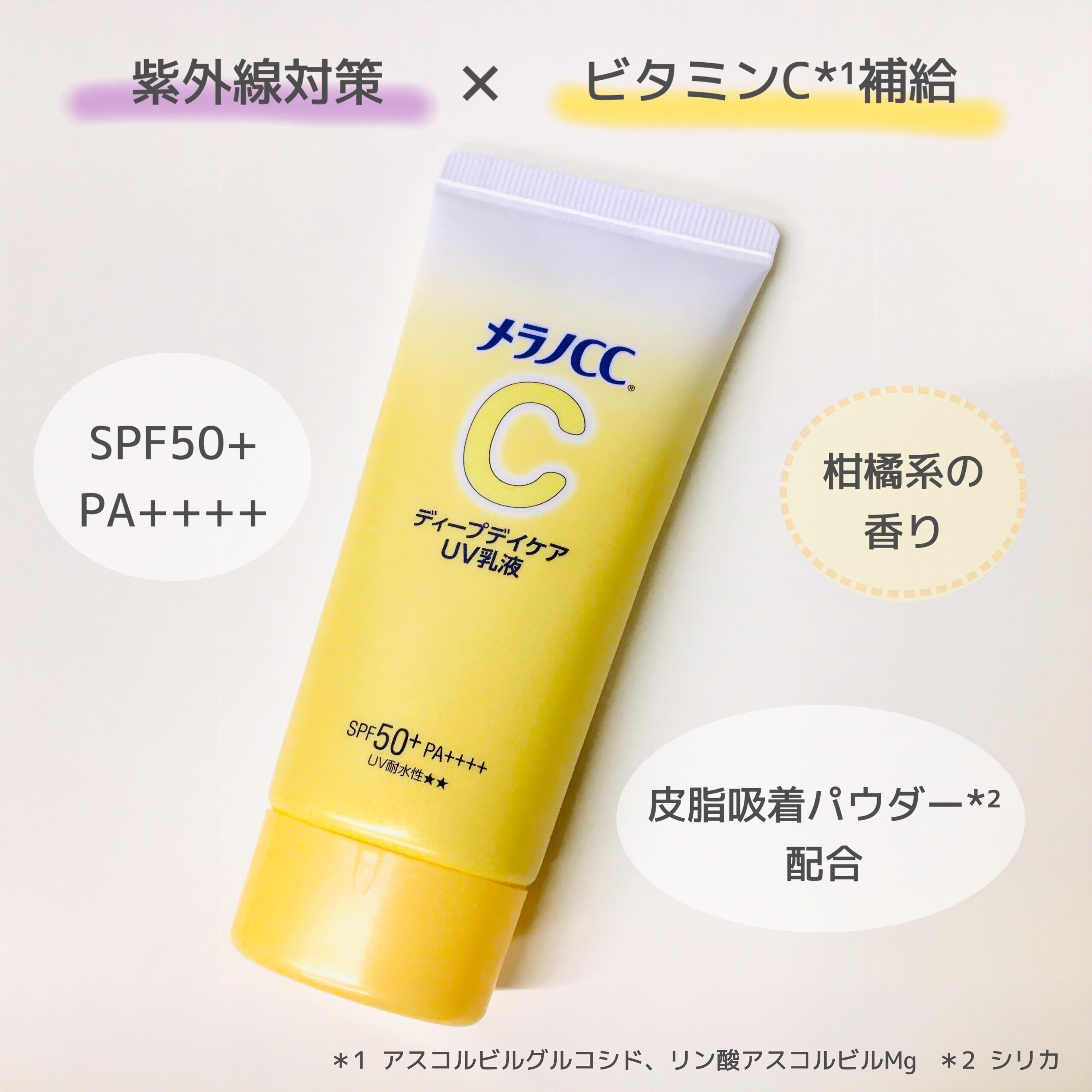 メラノCC ディープデイケアUV乳液/メラノCC/日焼け止めミルクを使ったクチコミ（2枚目）