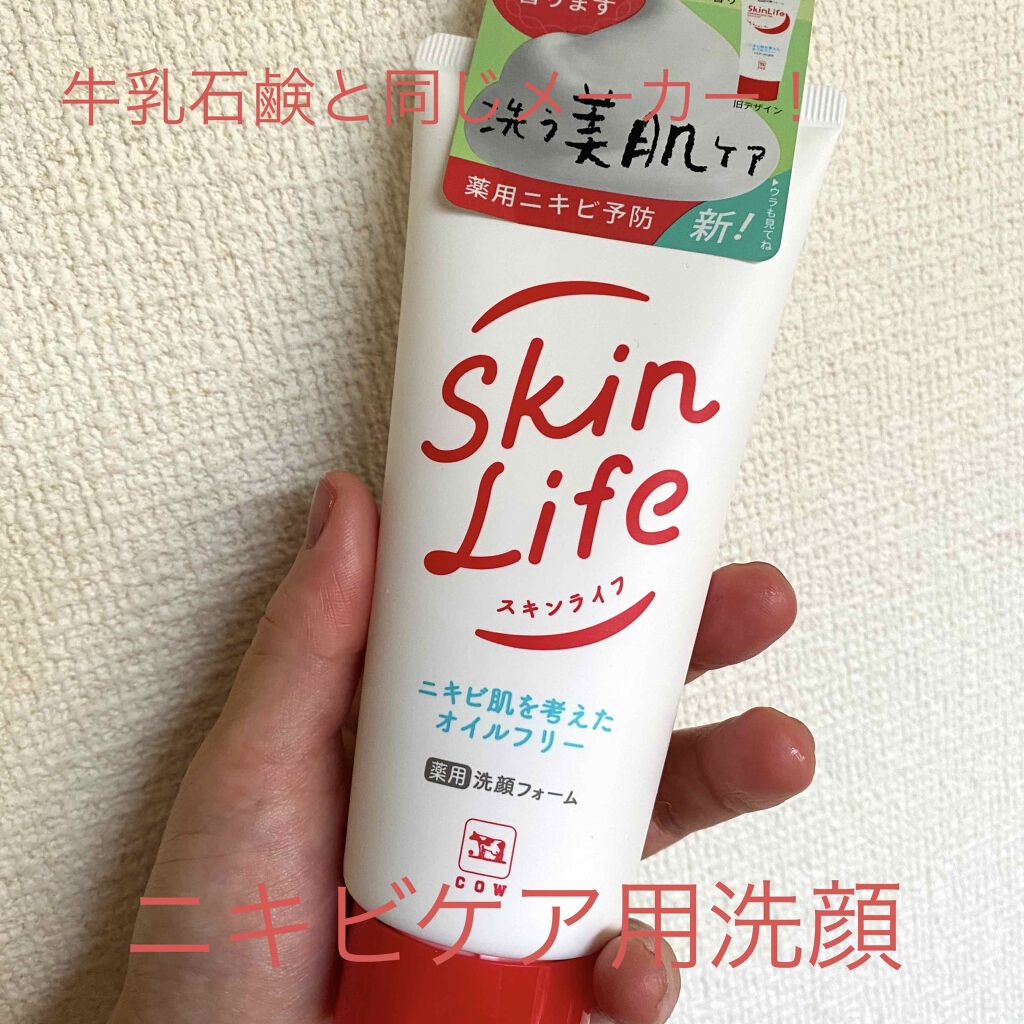 薬用洗顔フォーム/スキンライフ/洗顔フォームを使ったクチコミ(1枚目)