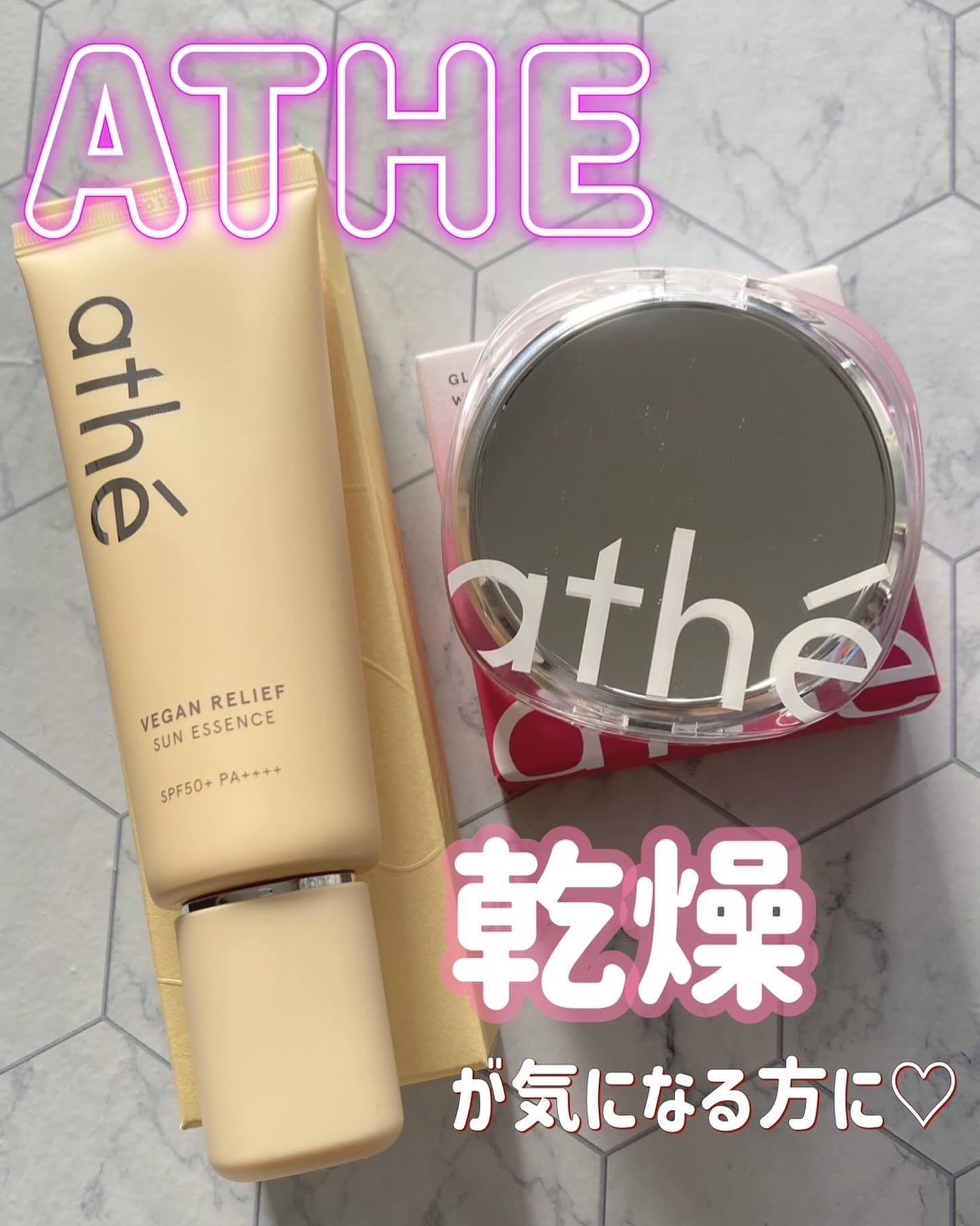 ヴィーガン リリーフ サン エッセンス /athé/日焼け止めクリームを使ったクチコミ（1枚目）