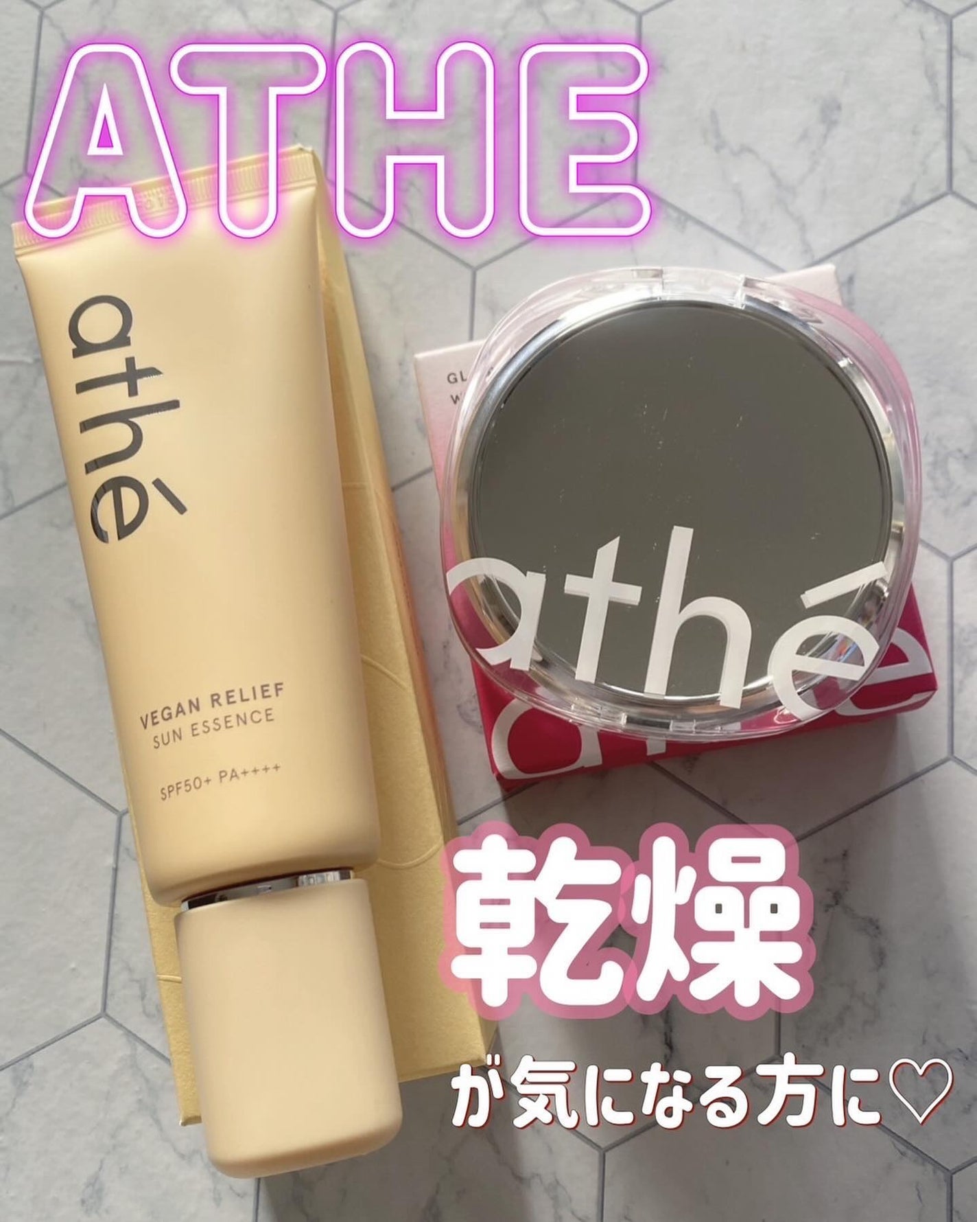 ヴィーガン リリーフ サン エッセンス /athé/日焼け止めクリームを使ったクチコミ(1枚目)