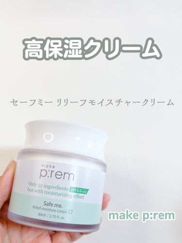 make prem セイフミー リリーフモイスチャークリーム12のクチコミ「✼••┈┈┈┈┈┈┈┈┈┈┈┈┈┈┈┈••✼

make p:rem

セーフミー リリーフモ.....」（1枚目）