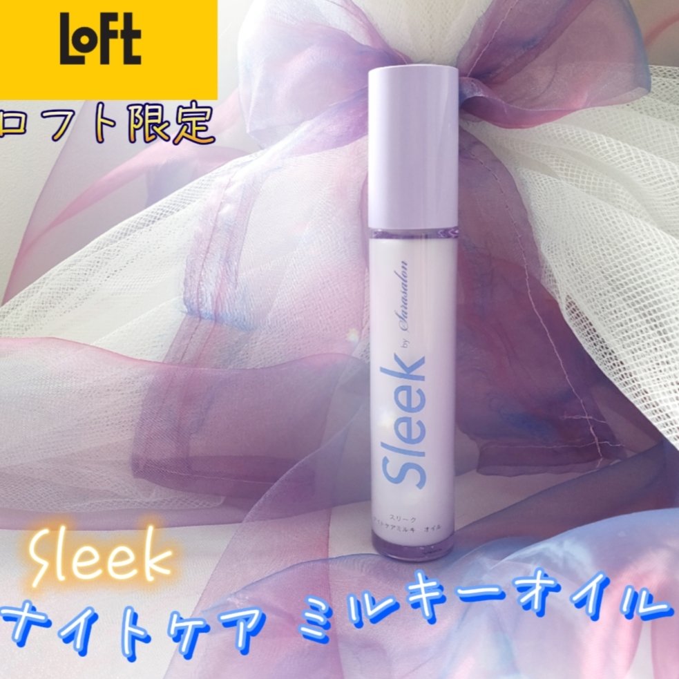 ナイトケアミルキーオイル/スリーク by サラサロン/ヘアオイルを使ったクチコミ（1枚目）