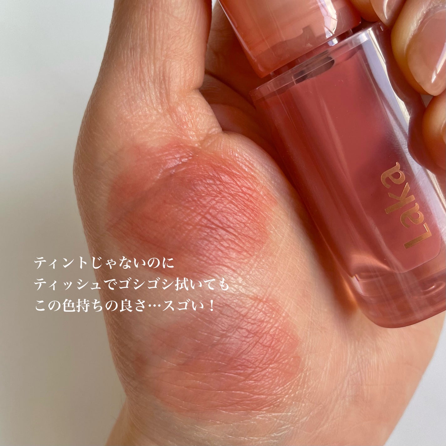 ジェリーイングヌードグロス/Laka/リップグロスを使ったクチコミ(6枚目)