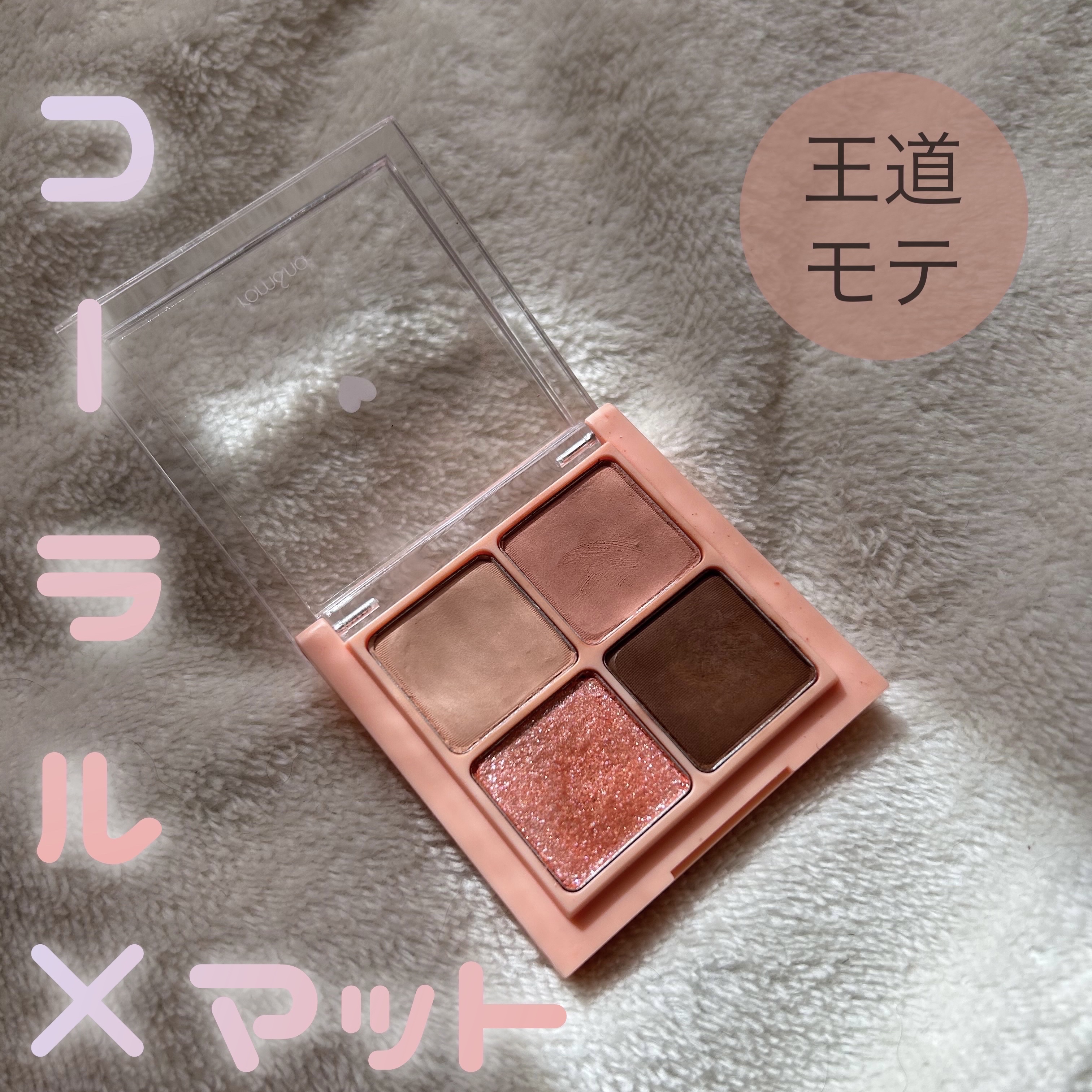 ベターザンアイズ/rom&nd/アイシャドウパレットを使ったクチコミ（1枚目）