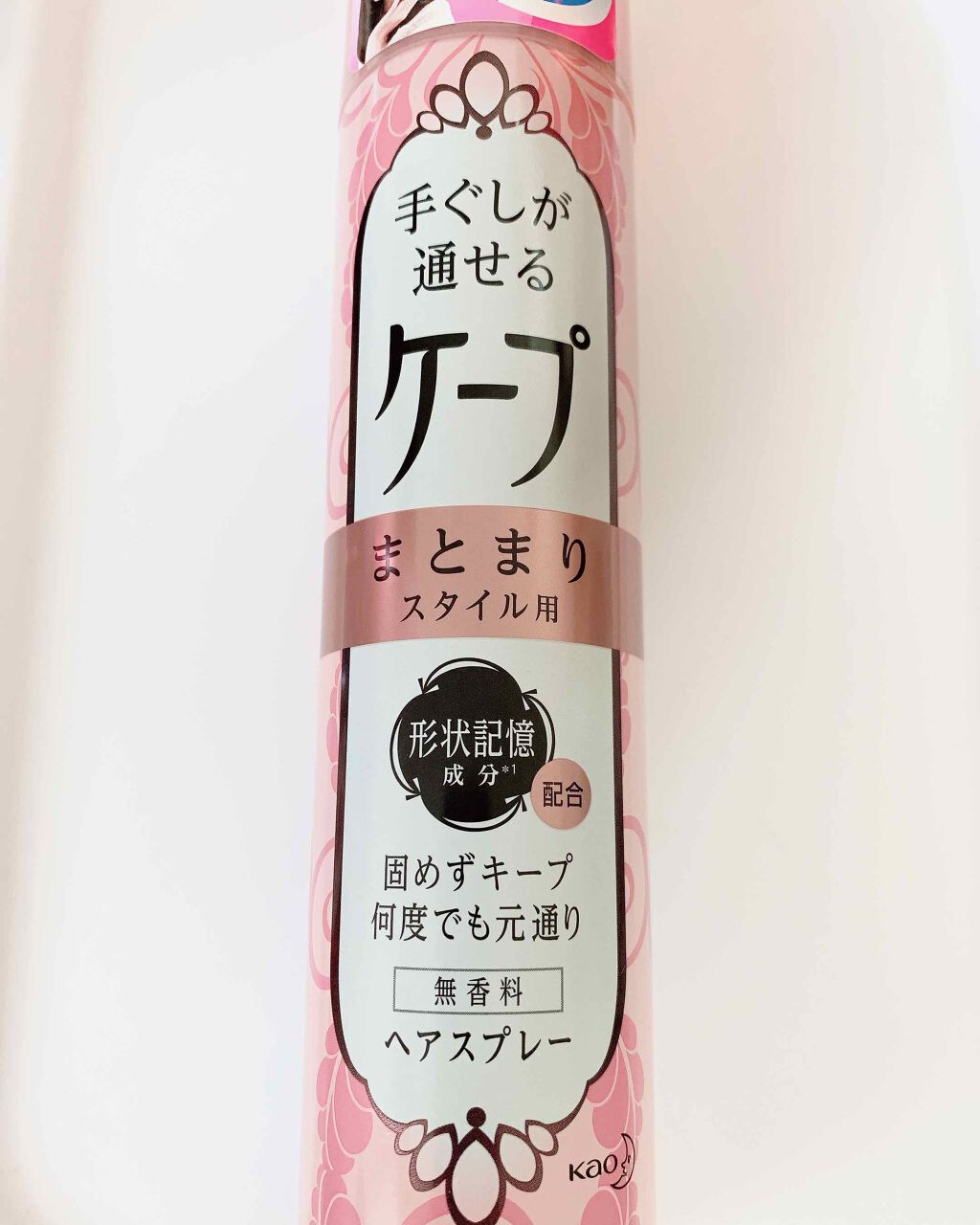 手ぐしが通せるケープ まとまりスタイル用 無香料/ケープ/ヘアスプレーを使ったクチコミ(1枚目)