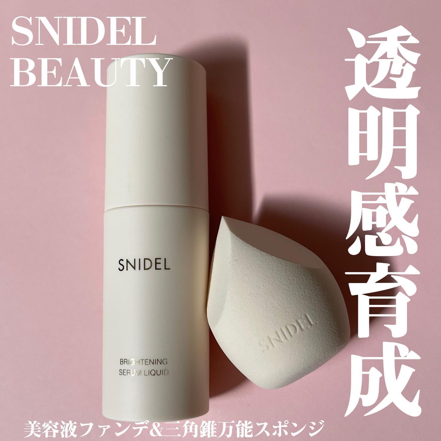 SNIDEL ブライトニング セラム リクイド 00 Illuminating Lavender/SNIDEL BEAUTY/リキッドファンデーションを使ったクチコミ（1枚目）