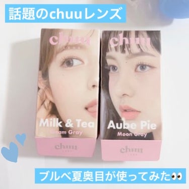 Milk&Tea/chuu LENS/カラーコンタクトレンズを使ったクチコミ（1枚目）