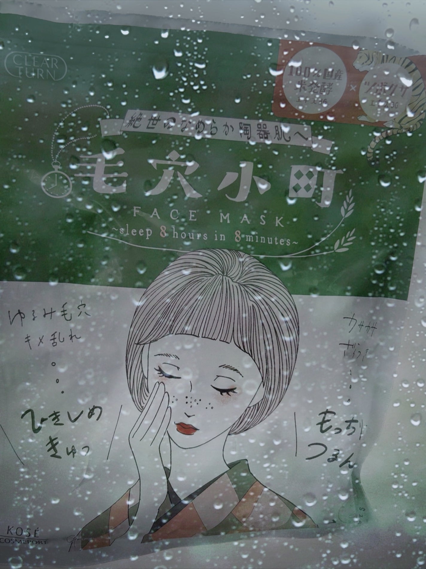 毛穴小町マスク /クリアターン/シートマスク・パックを使ったクチコミ(1枚目)