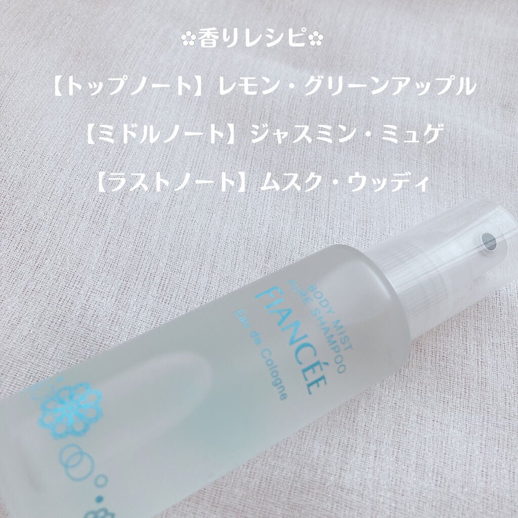ボディミスト ピュアシャンプーの香り【パッケージリニューアル】/フィアンセ/香水(レディース)を使ったクチコミ(4枚目)