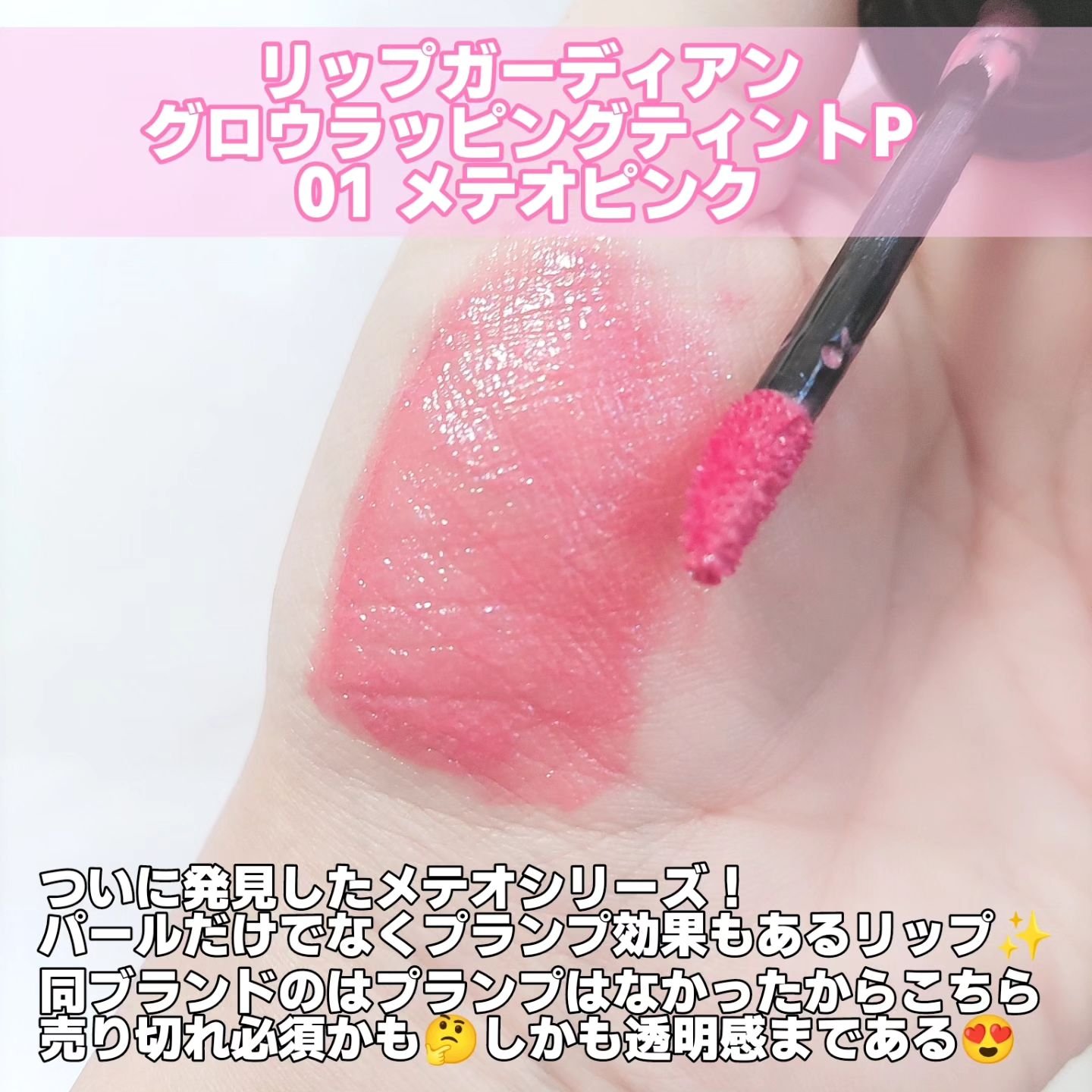 リップガーディアン グロウラッピングティントP/LIPGUARDIAN/リップティントを使ったクチコミ（2枚目）