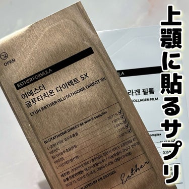 ヨエスターグルタチオンダイレクト５X/ESTHER FORMULA/美容サプリメントを使ったクチコミ（1枚目）