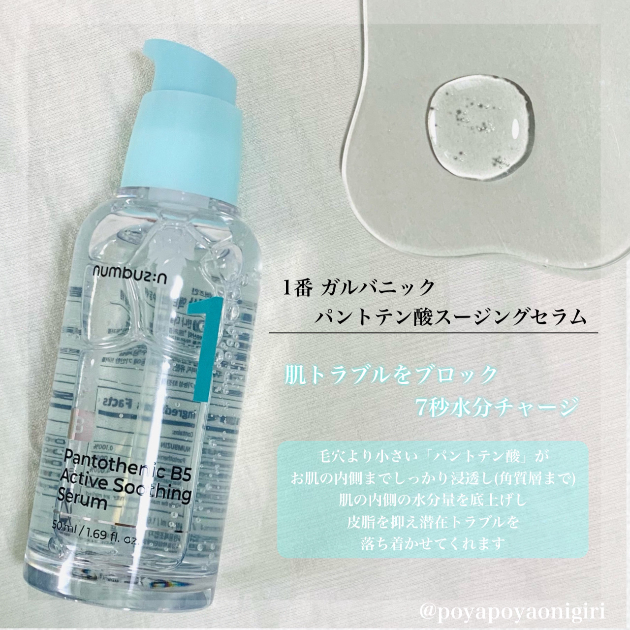 1番 塗るパントテン酸スージングクリーム/numbuzin/フェイスクリームを使ったクチコミ（2枚目）