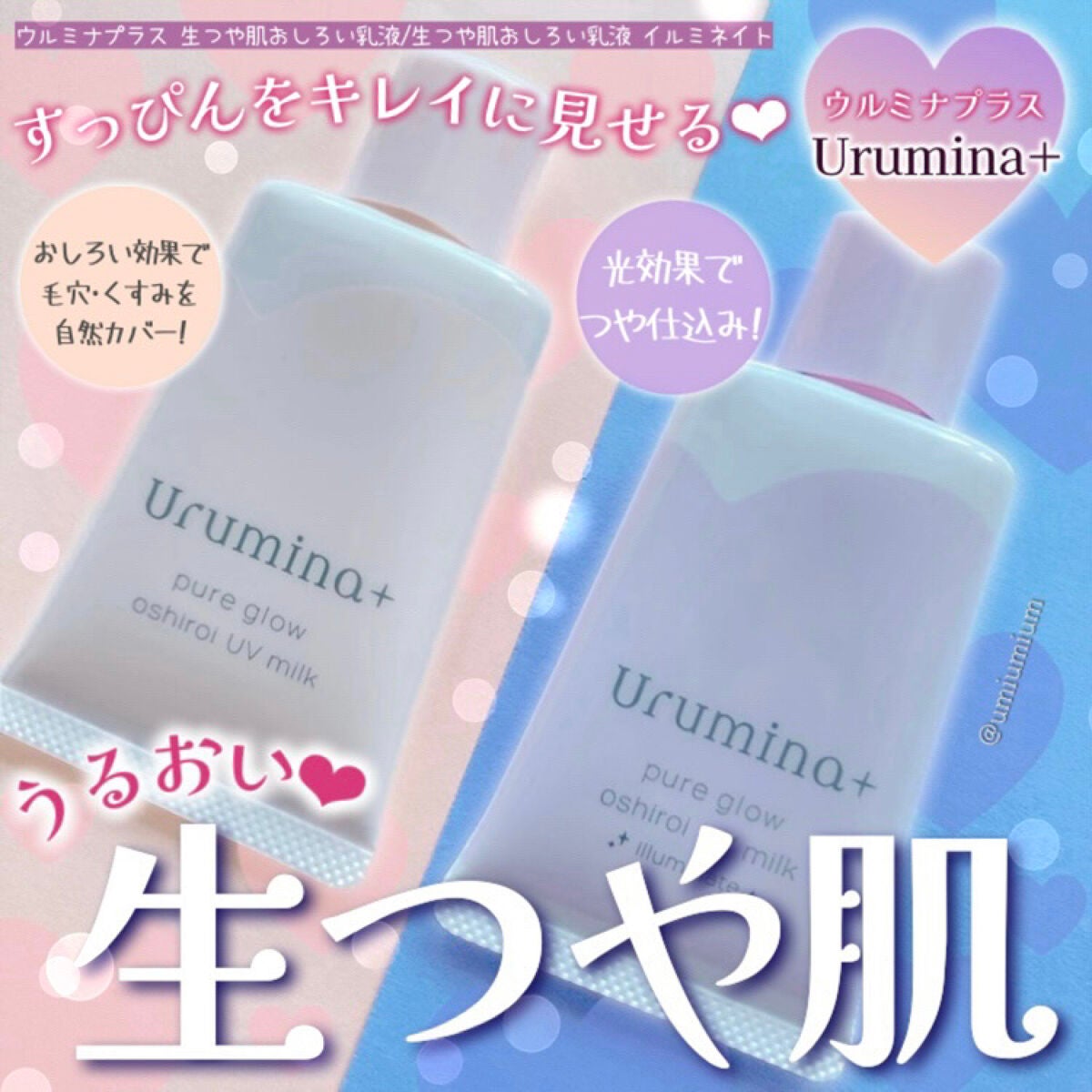 生つや肌おしろい乳液/ウルミナプラス/乳液を使ったクチコミ(1枚目)