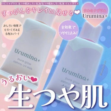 生つや肌おしろい乳液 イルミネイト/ウルミナプラス/乳液を使ったクチコミ（1枚目）